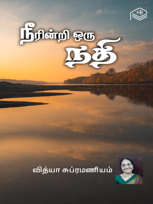 cover image of Neerindri Oru Nadhi